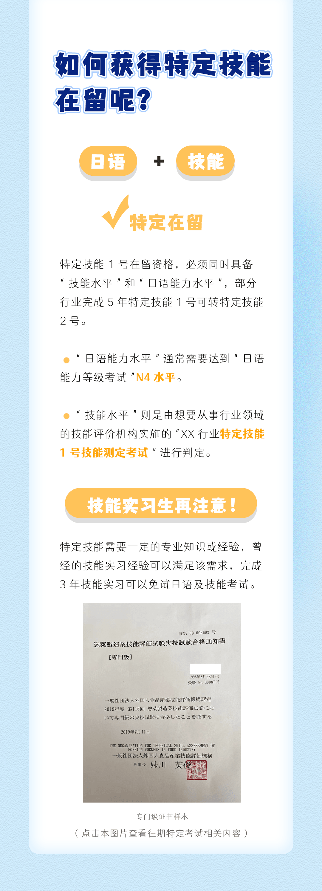 特定技能是什么？(圖3)