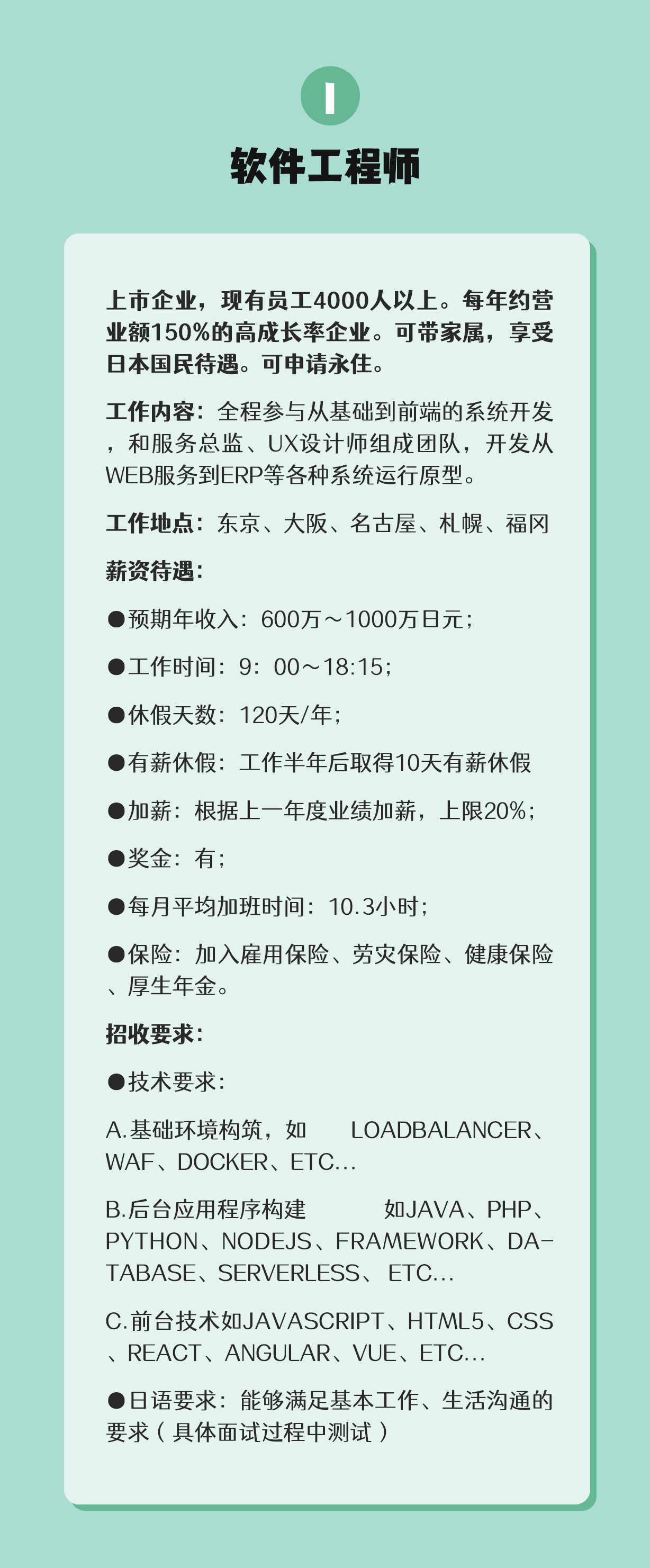 IT技能者、日語(yǔ)達人都在看(圖2)