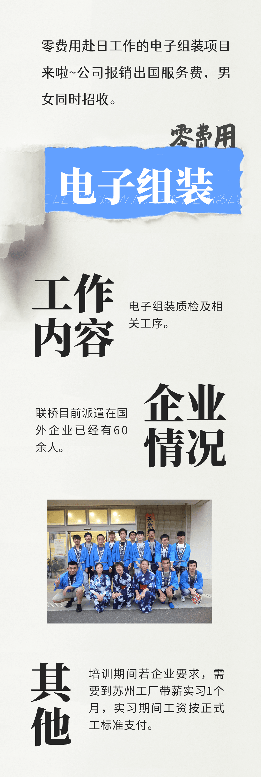 優(yōu)質(zhì)項目 | 男女同招，零費用出國工作(圖1)